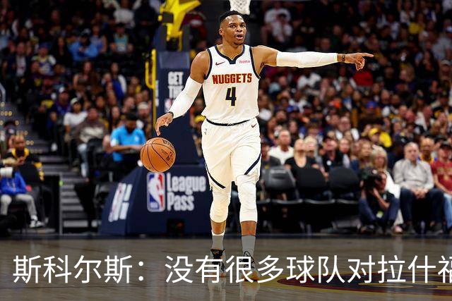 斯科尔斯：没有很多球队对拉什福德感兴趣，这是因为他的态度问题