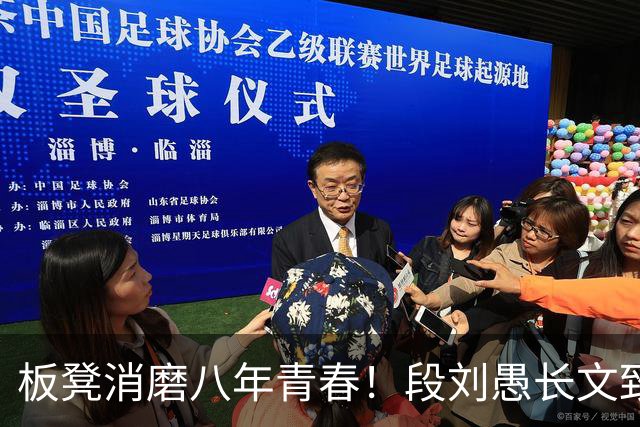 板凳消磨八年青春！段刘愚长文致谢背后，藏着多少难言无奈