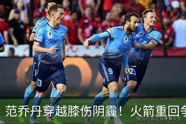 范乔丹穿越膝伤阴霾！火箭重回争冠行列