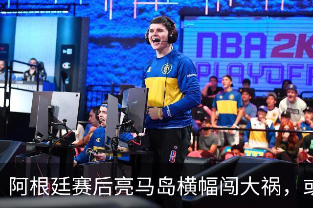 阿根廷赛后亮马岛横幅闯大祸，或遭国际足联处罚