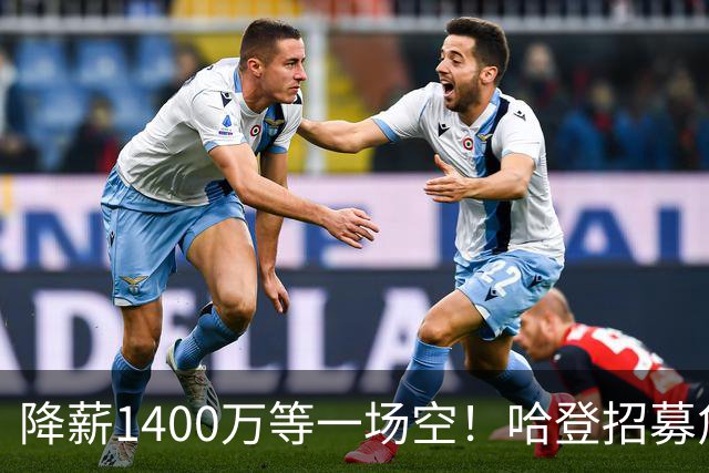 降薪1400万等一场空！哈登招募詹姆斯落空，骑士重启多年续约