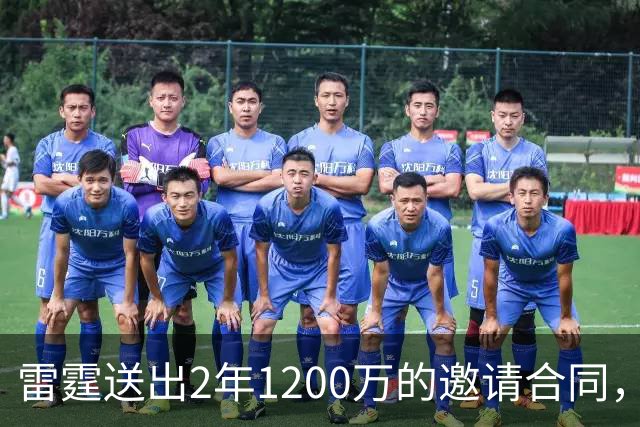 雷霆送出2年1200万的邀请合同，掘金会咬牙选择匹配吗？
