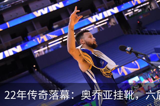 22年传奇落幕：奥乔亚挂靴，六届世界杯纪录并肩梅罗